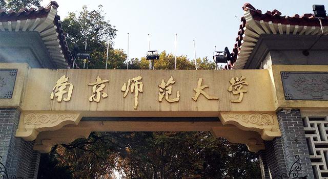 江苏师范类大学排名2022最新排名，南京师范大学排第一名 第1张