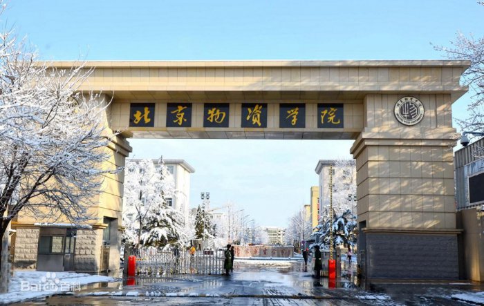北京十大财经类大学排行榜，对外经济贸易大学排第一名 第9张