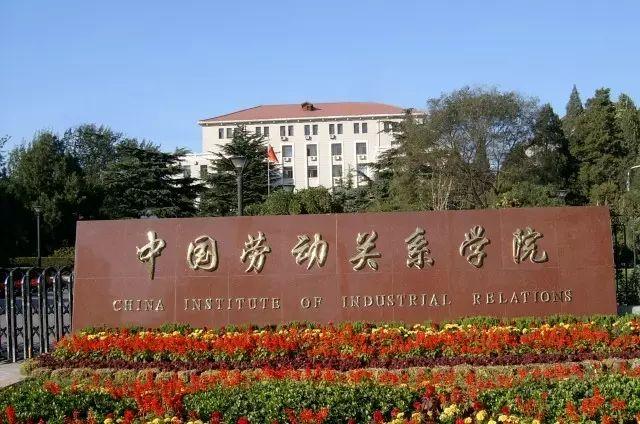 北京十大财经类大学排行榜，对外经济贸易大学排第一名 第11张