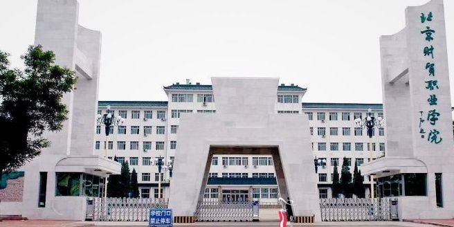 北京十大财经类大学排行榜，对外经济贸易大学排第一名 第15张