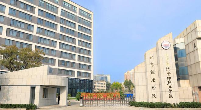 北京十大财经类大学排行榜，对外经济贸易大学排第一名 第19张