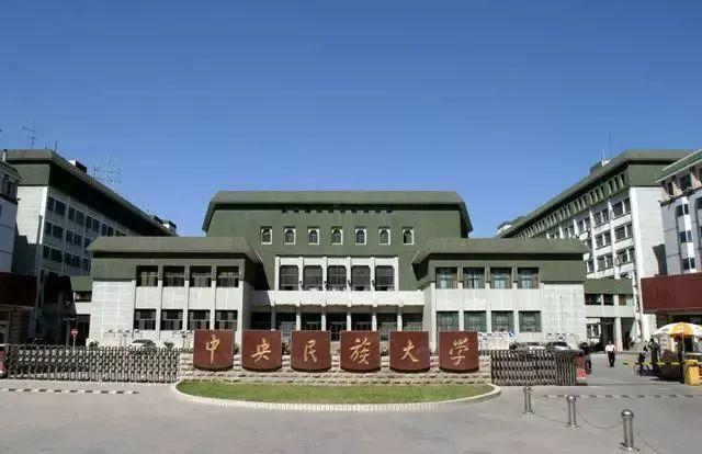 民族类大学排名2022最新排名，中央民族大学排第一名 第1张