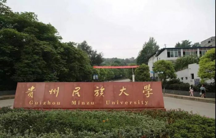 民族类大学排名2022最新排名，中央民族大学排第一名 第17张