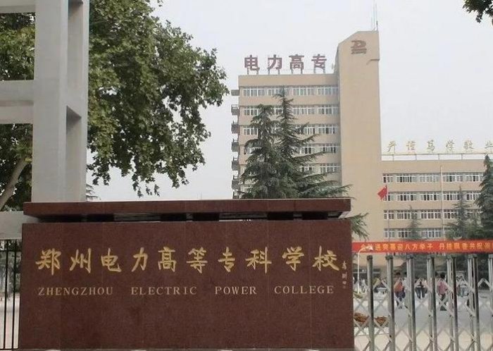 河南专科排名前十的公办学校，有没有你想报考的学校？ 第5张