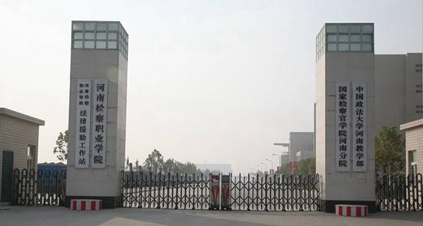 河南专科排名前十的公办学校，有没有你想报考的学校？ 第11张