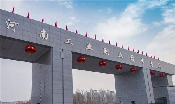 河南专科排名前十的公办学校，有没有你想报考的学校？ 第19张