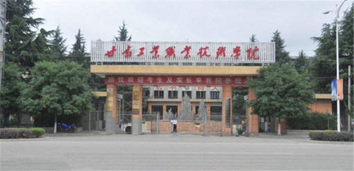 2022年甘肃最好的十大专科院校，有你想考的学校吗？ 第7张