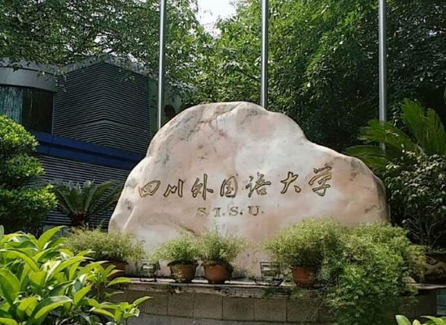 2022中国十大外国语大学排行榜，北外排第一名 第9张