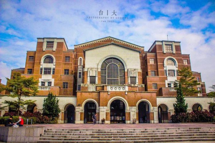 台湾大学排名2022最新排名，台湾的大学排名一览表 第1张