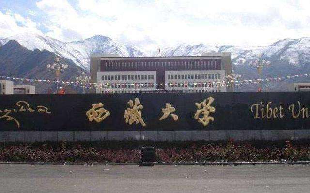2022西藏大学排行：西藏民族大学排第二，西藏大学排第一 第1张