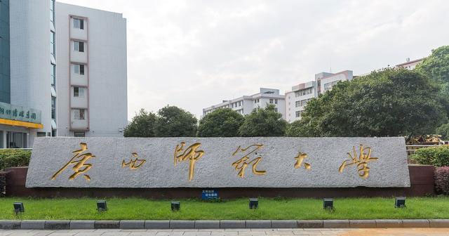 广西省大学排名2022最新排名，排第一名的是广西大学 第3张