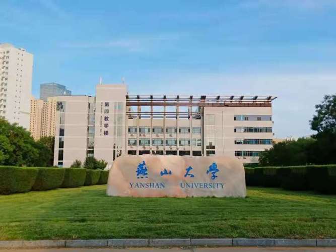 河北省大学排名2022最新排名，燕山大学排在第一名 第1张