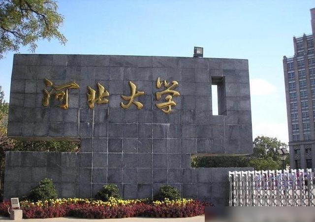 河北省大学排名2022最新排名，燕山大学排在第一名 第3张