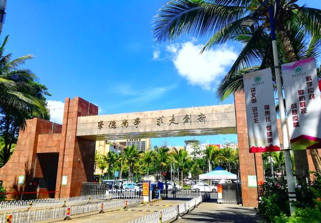 海南有哪些大学？2022海南省大学排行前十名 第3张