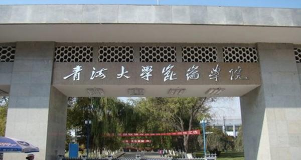 青海省大学排名2022最新排名，青海大学排第一名 第7张