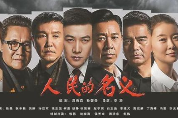 10部经典反黑电视剧 好看的反黑电视剧排行榜前十 第1张