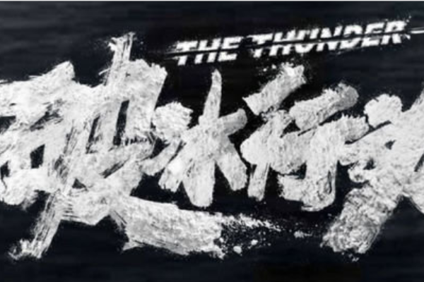 10部经典反黑电视剧 好看的反黑电视剧排行榜前十 第5张