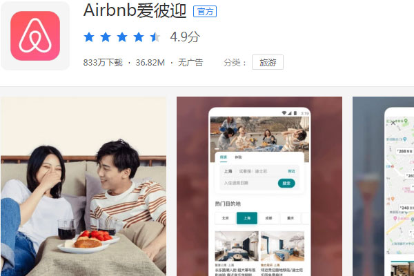 中国十大民宿短租app排名，短租民宿哪个平台好？ 第1张