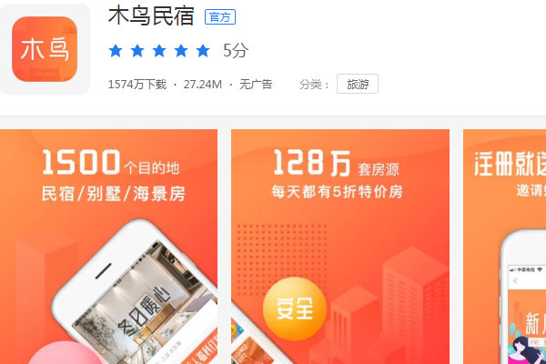 中国十大民宿短租app排名，短租民宿哪个平台好？ 第7张