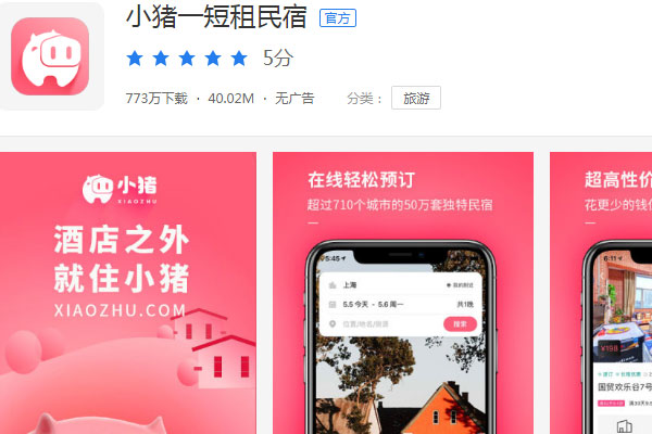 中国十大民宿短租app排名，短租民宿哪个平台好？ 第9张