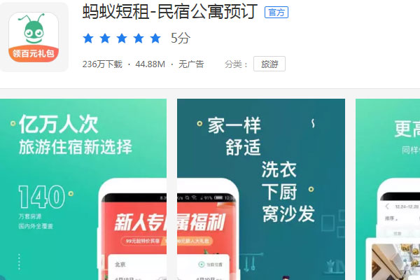 中国十大民宿短租app排名，短租民宿哪个平台好？ 第11张