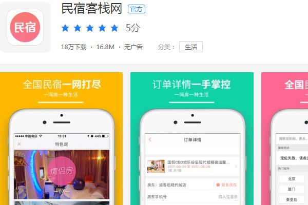中国十大民宿短租app排名，短租民宿哪个平台好？ 第15张