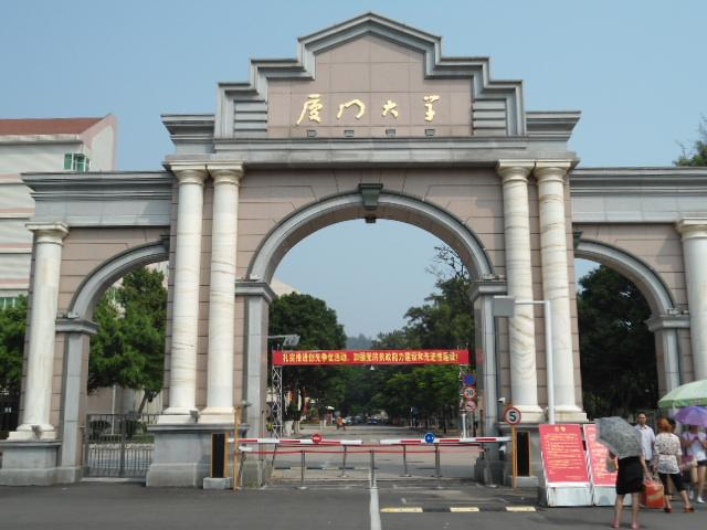 福建省大学排名2022最新排名，厦门大学稳居第一名 第1张