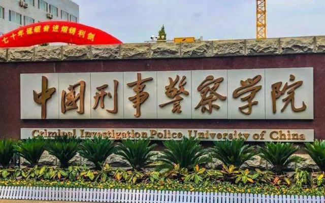 2022全国十大政法大学排名，第一名是中国政法大学 第15张