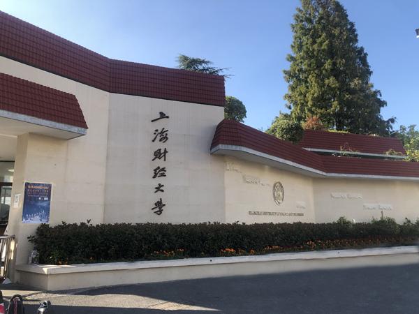 全国财经类大学排名一览表，财经类院校排名2022 第1张