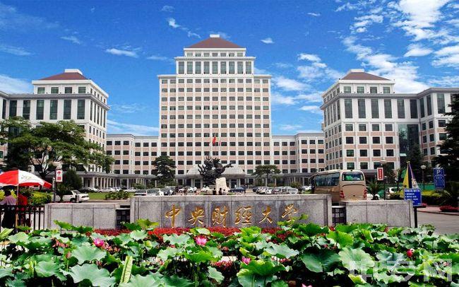全国财经类大学排名一览表，财经类院校排名2022 第3张