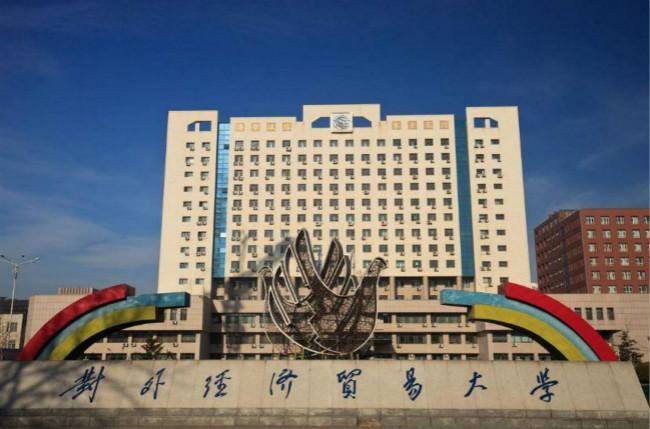 全国财经类大学排名一览表，财经类院校排名2022 第5张
