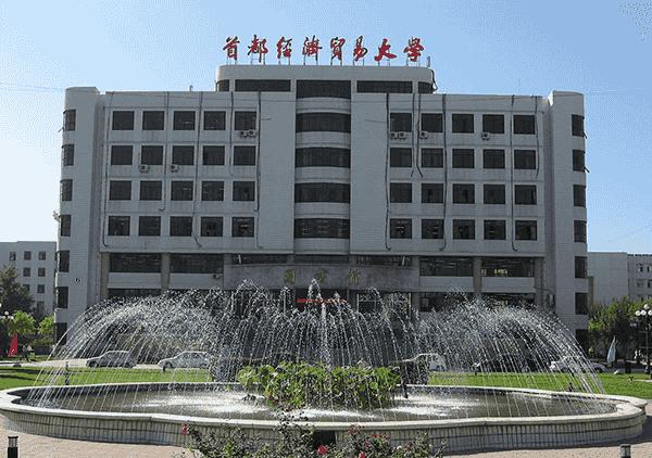 全国财经类大学排名一览表，财经类院校排名2022 第15张