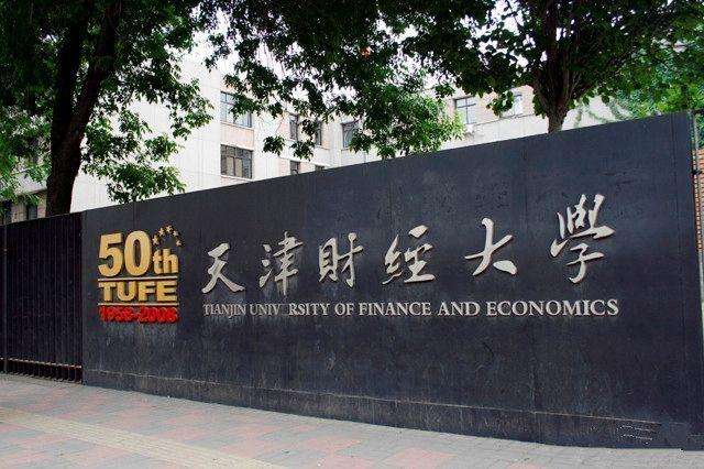 全国财经类大学排名一览表，财经类院校排名2022 第17张