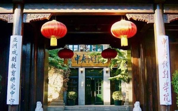 2022年中国十大影视院校排行榜，中传排第一名 第7张
