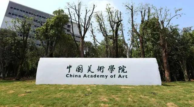 2022年中国十大影视院校排行榜，中传排第一名 第17张