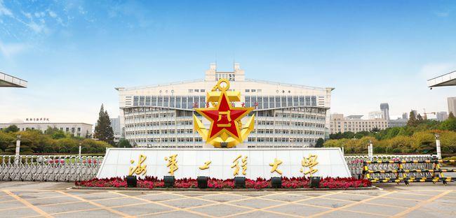 2022年中国八大海军大学盘点，中国的海军大学排名 第1张