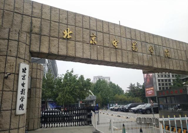 全国电影学专业十大名校，中国电影专业大学排名 第1张