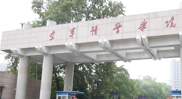 2022年中国十大空军大学盘点，有你想上的学校吗？ 第7张