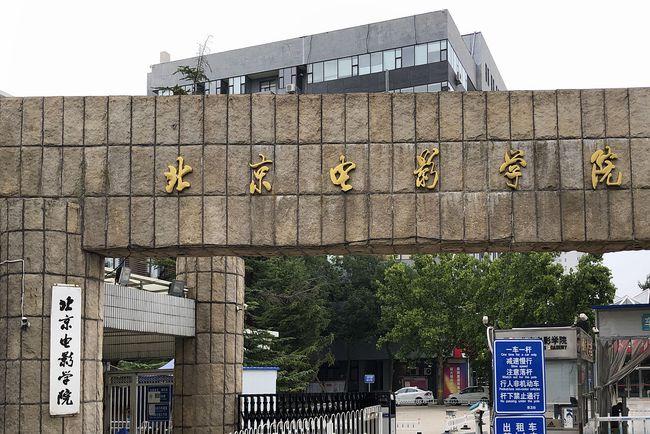 中国十大艺术学院排名，第一位的是哪一所学校 第1张