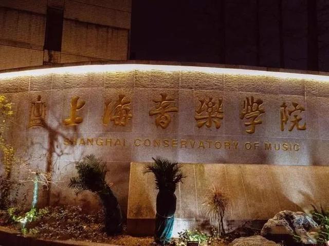 中国十大艺术学院排名，第一位的是哪一所学校 第13张