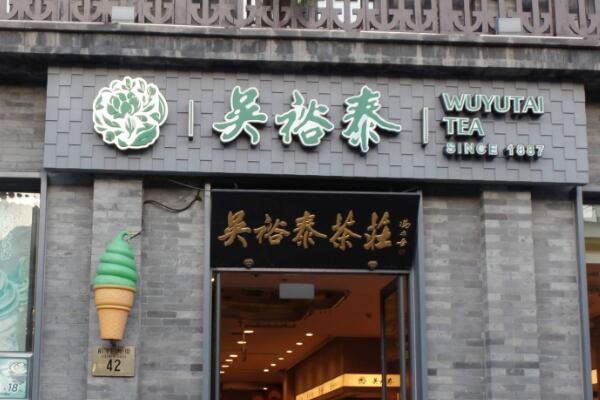 中华老字号茶叶品牌排名：中茶大益茶吴裕泰排名前3强 第5张