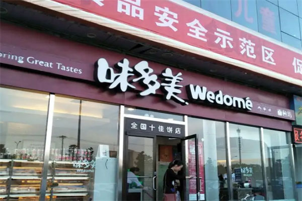 中国十大蛋糕店排名：味多美第三，好利来排第一位 第5张