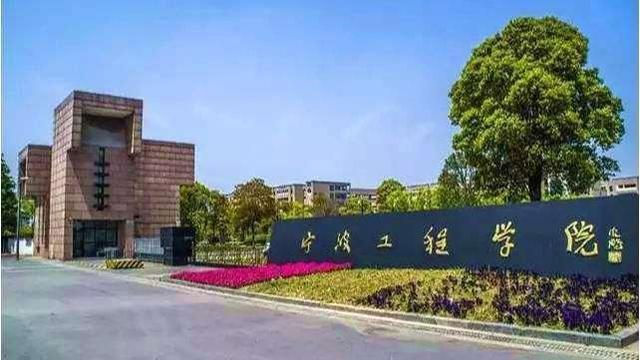 宁波排名前十的大学，宁波诺丁汉大学排第一位 第15张