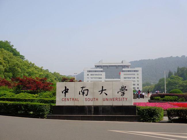 长沙前十大学排名，湖南工商大学位列榜首 第11张