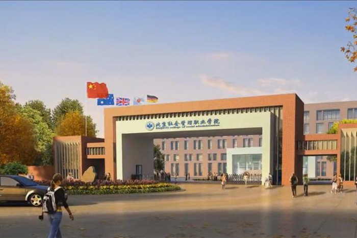 2022年北京最好的十大专科院校，北京十大专科学校排名 第13张