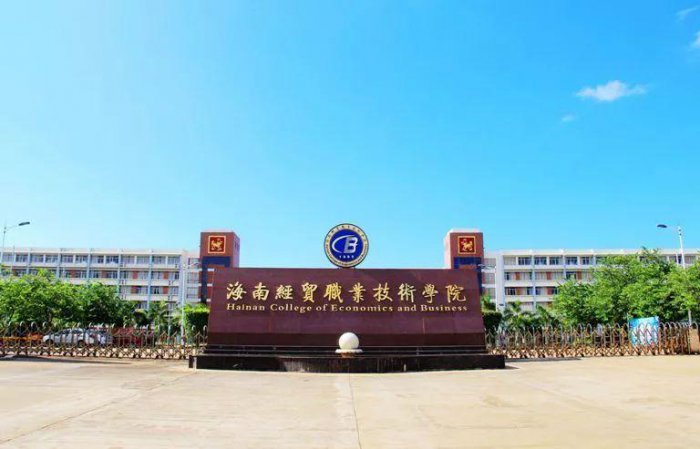 海南专科排名前十的学校，海南大专院校排名最新 第1张