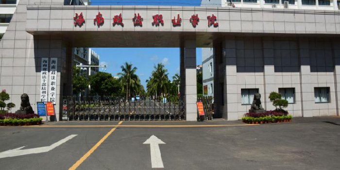海南专科排名前十的学校，海南大专院校排名最新 第5张