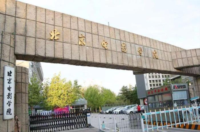 传媒大学排名2022最新排名，中国几个最好的传媒大学 第3张