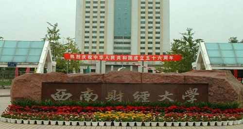 2017中国十大财经类大学排行榜，上海财经大学第一名 第5张
