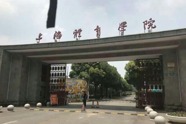 022全国十大体育类大学排名，全国体育院校排名前十名"